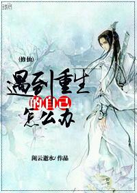 感觉自己重生了