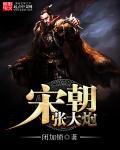 张大炮是哪部公安电视剧的