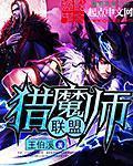 猎魔师符文怎么获得