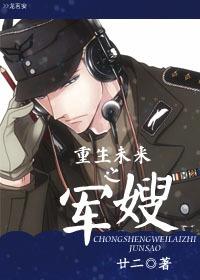 重生之未来军嫂全文txt