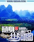 随身山河图 有声