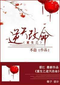 重生之逆天改命免费阅读