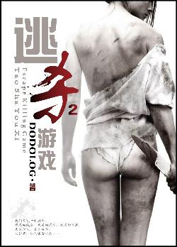 逃杀游戏by渡尽