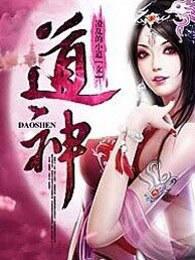 道神的意思
