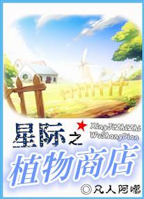 星际植物bl