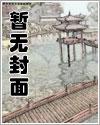 时空警察wecker百科
