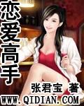 恋爱高手-海王篇