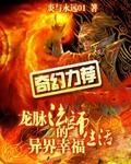 龙脉术士的幸福生活