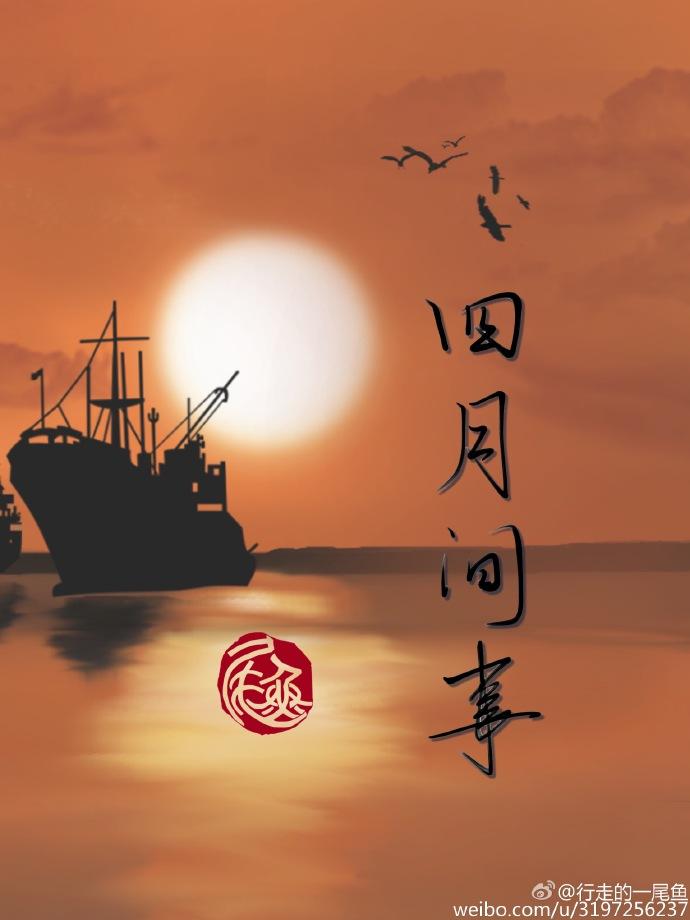 四月间事女主最后嫁给谁了