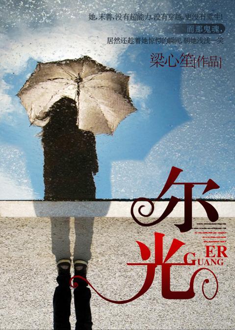 尔光影业