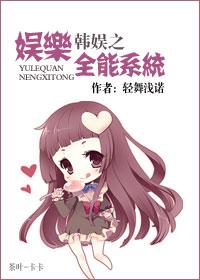 韩娱之全能女神