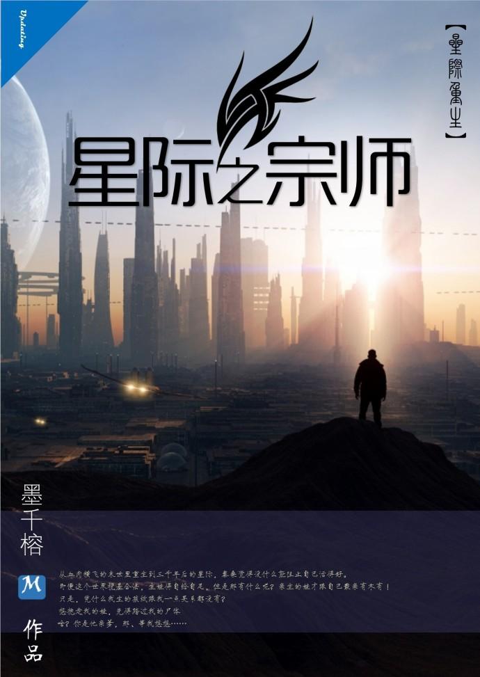 星际之宗师剧透