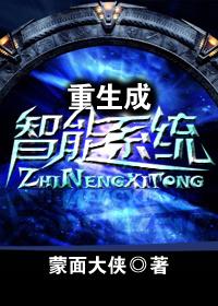 重生之超级智能