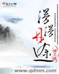 漫漫修仙路丹药