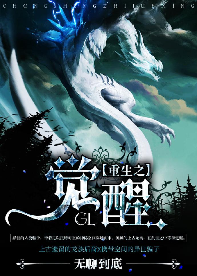 重生之醒悟全文阅读