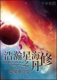 浩瀚星海下一句