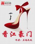 香江豪门女话事人2K