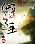 仙道之门