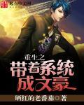 重生带着系统成大佬