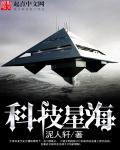 星海科技做什么的