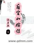 后宫宛如传剧情是什么