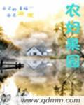 农家果蔬园
