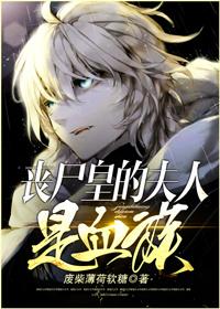 丧尸皇的家养猫全文阅读