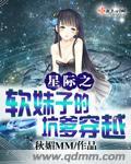 星际软妹子的随身空间