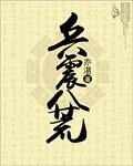 兵荒马乱的意思解释