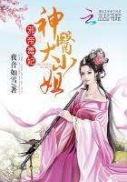 邪帝毒妃神医大小姐漫画