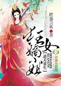 逆天狂女霸气重生