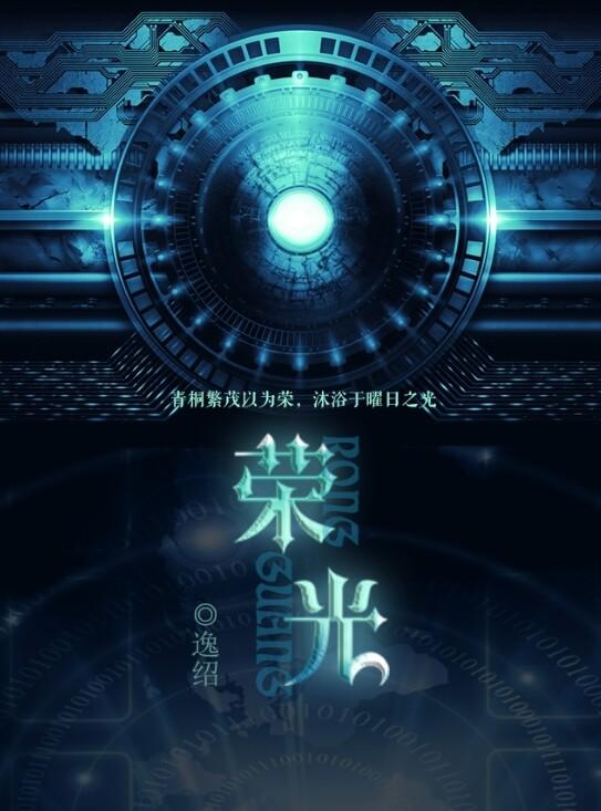 荣光免费阅读