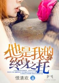 她是他终生的遗憾