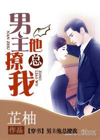 男主他总是弯全文免费