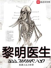 黎明医生新书