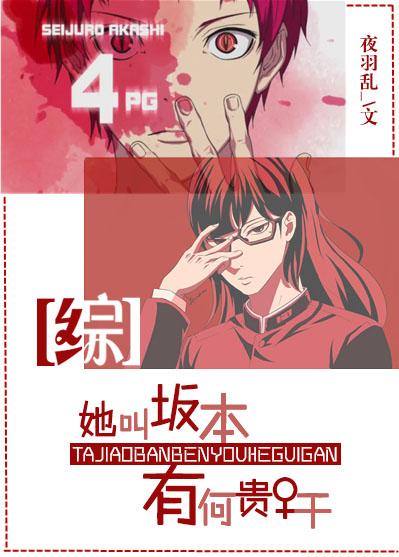 综她叫坂本有何贵干第46章