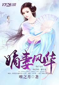 嫡妻芳华