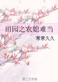 穿越田园之农妇当家
