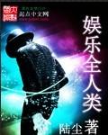 娱乐之全球巨星全文免费阅读