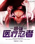 最强医生2