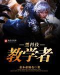 黑科技教室视频事件
