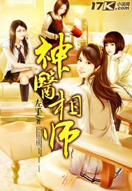 神医相师境界划分