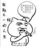 不一样的我是什么意思?