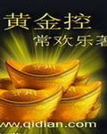 消控黄金证书