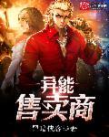 异能商业