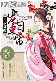 二少爷家的懒神医全文免费阅读