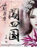 极品修仙系统免费阅读