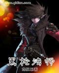黑枪 fate