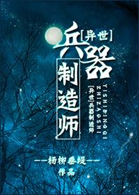异界兵器大师笔趣阁