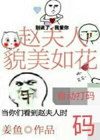 我家夫人貌美如花by